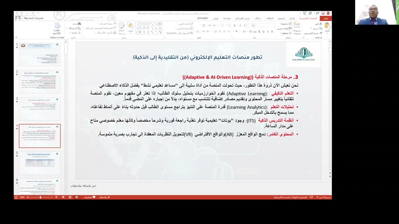بناء الجيل القادم من منصات التعليم الإلكتروني