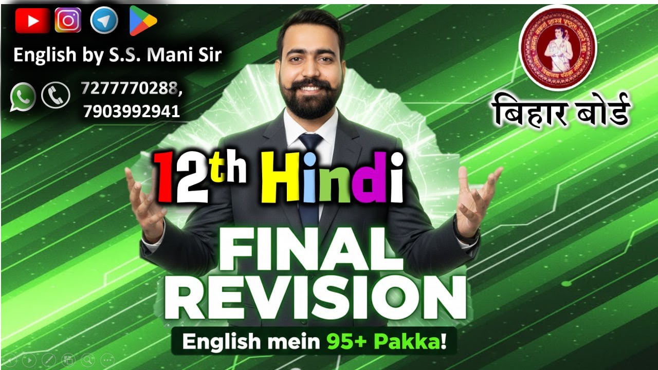12th Hindi  last