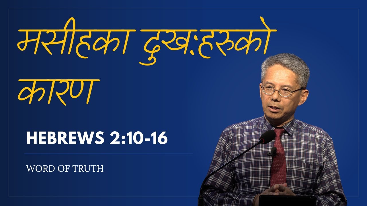 Why the Messiah had to Suffer | Word of Truth