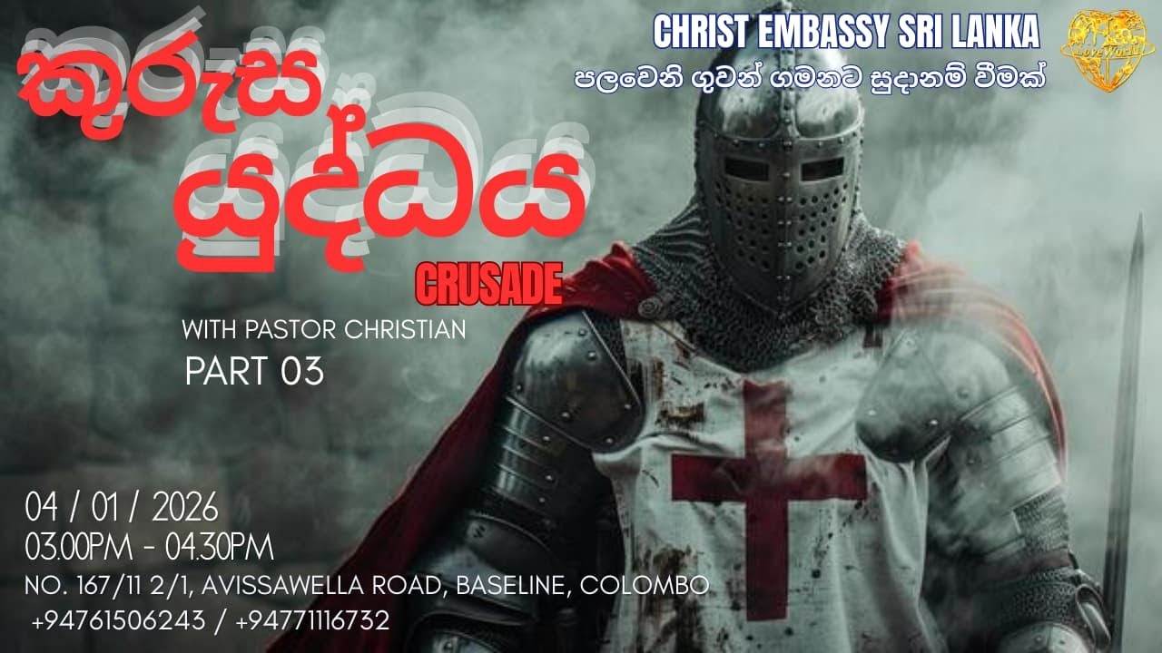 කුරුස යුද්දය part 03 04th sunday service CE COLOMBO