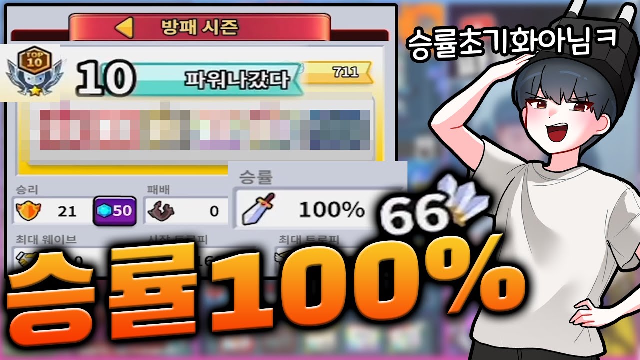 방패시즌 21판하고 10위 찍음ㅋ 폼올랐다 운영법박제 [랜덤다이스]