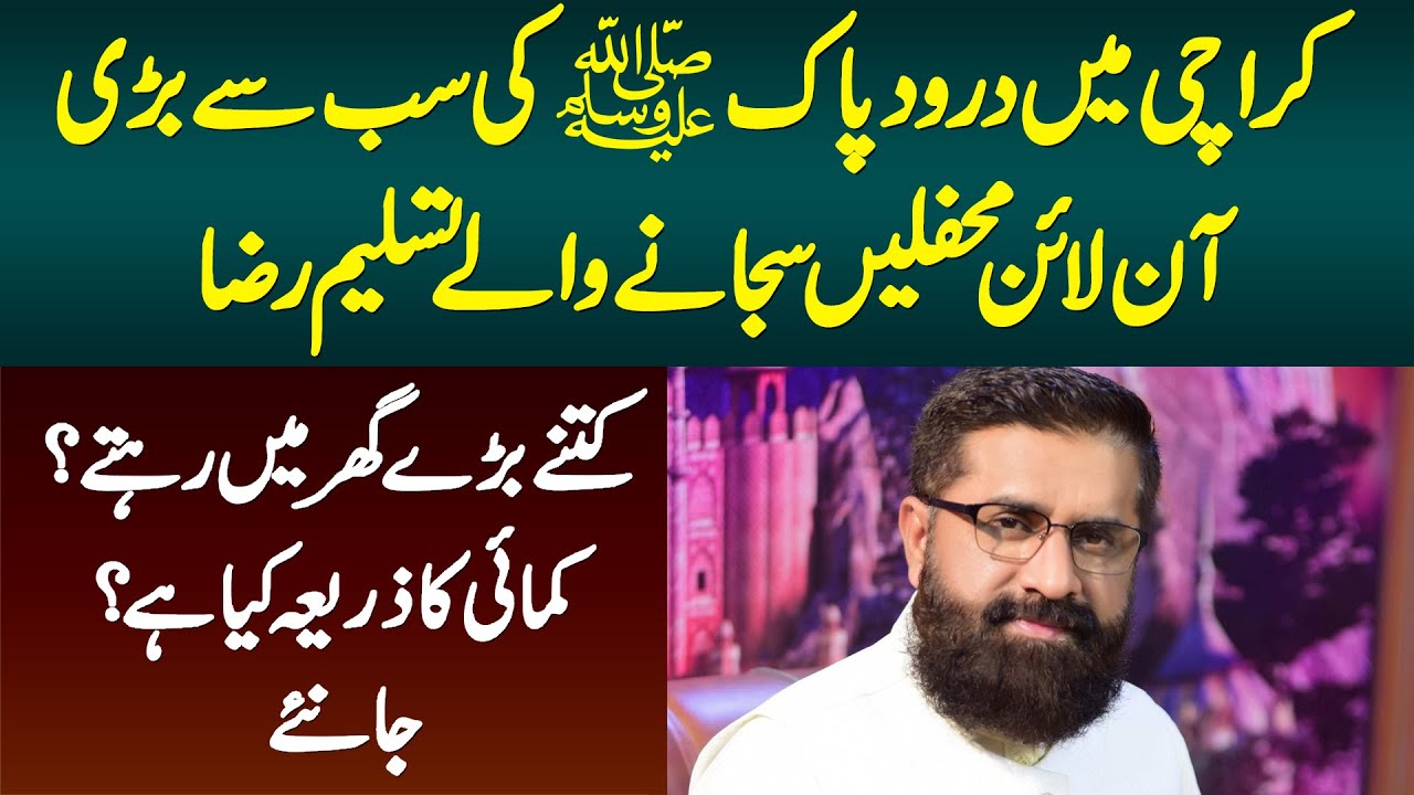 Darood Pak Ki Sab Se Bari Online Mehfil Sajane Wale Tasleem Raza - Kitna Baray Ghar Me Rehte Hain?