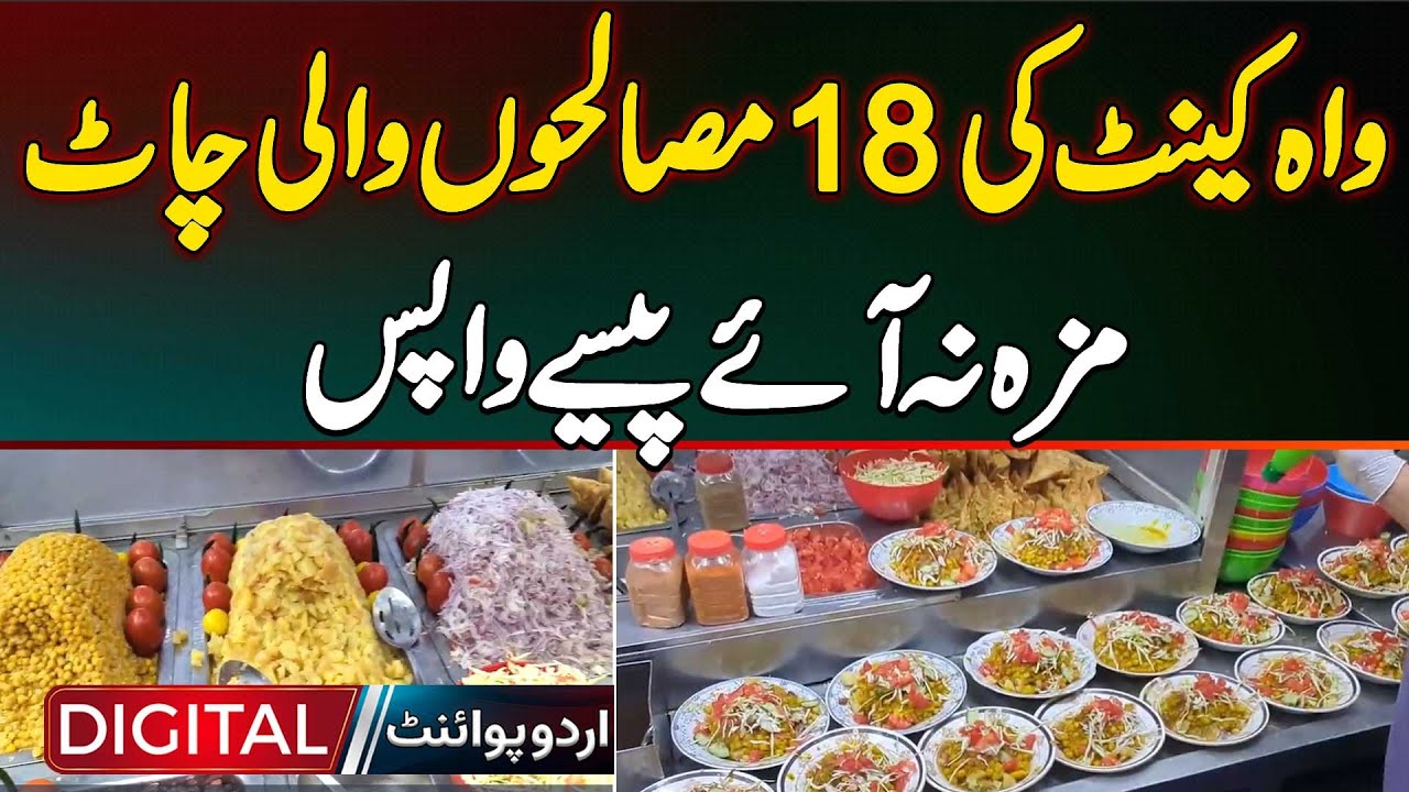 Wah Cantt's 18 Spice Chaat - Maza Na Aye Tou Paise Wapis