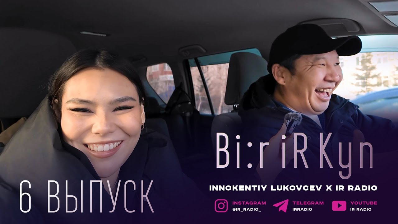 Bi:r iR Kyn #6 Innokentiy Lucovcev x IR Radio