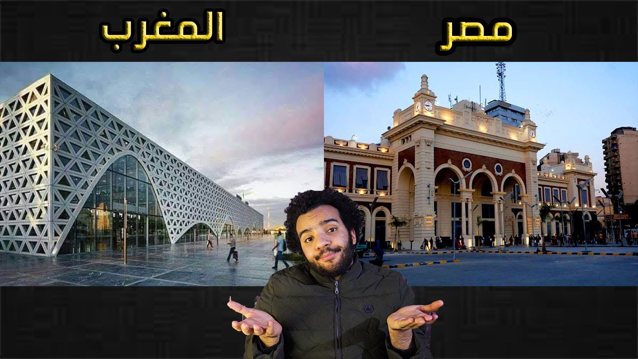 هل محطة القطار الجديدة فى مصر تعدت محطة قطارات القنيطرة المغرب ؟
