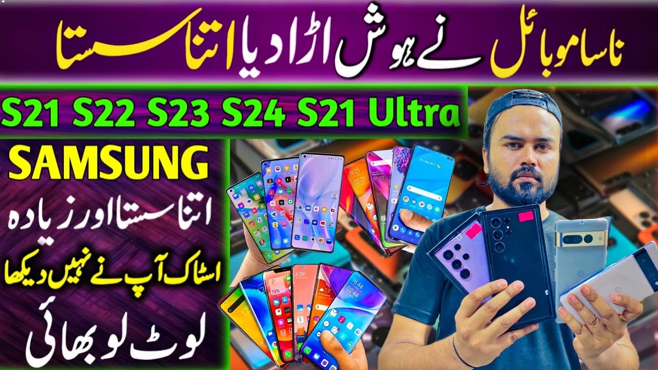 Cheap Mobile | Samsung s21,s22,s23,s23 ultra | Samsung mobile price in pakistan | Used mobile price