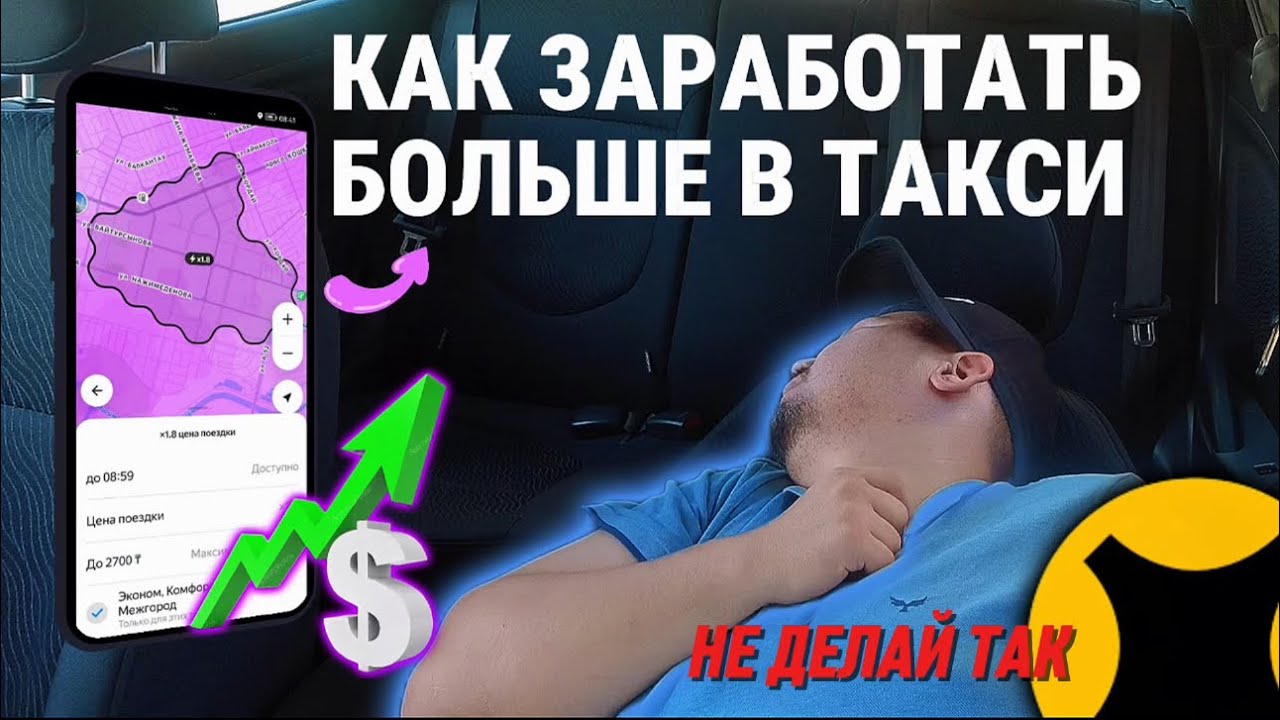 НАШЕЛ ЛАЗЕЙКУ В ЯНДЕКС ПРО | ВЫСОКИЙ ЗАРАБОТОК В ТАКСИ | РЕГИСТРАЦИЯ В 2025