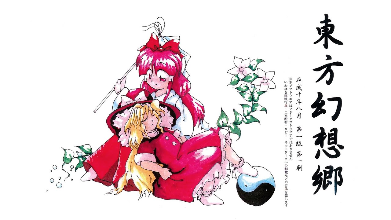 Bad Apple!! (Legacy Mix) - Touhou 4: Lotus Land Story