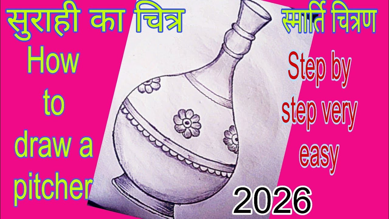 Surahi Drawing | Surahi Drawing Shading | सुराही का चित्र | How to Draw a Pitcher | स्मार्ति चित्रण