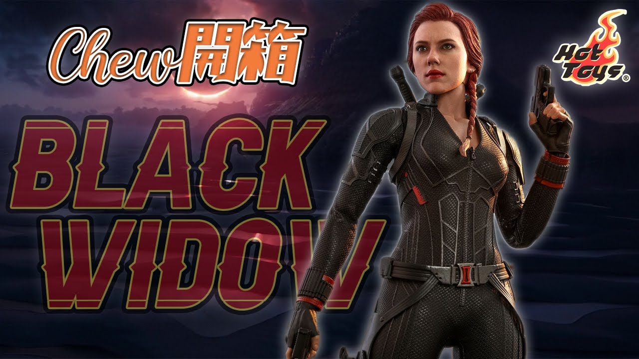 Hot Toys 終局之戰 黑寡婦⌛犧牲小我的女英雄😭復仇者聯盟 Avengers Endgame Black Widow MMS533 【Chew開箱】