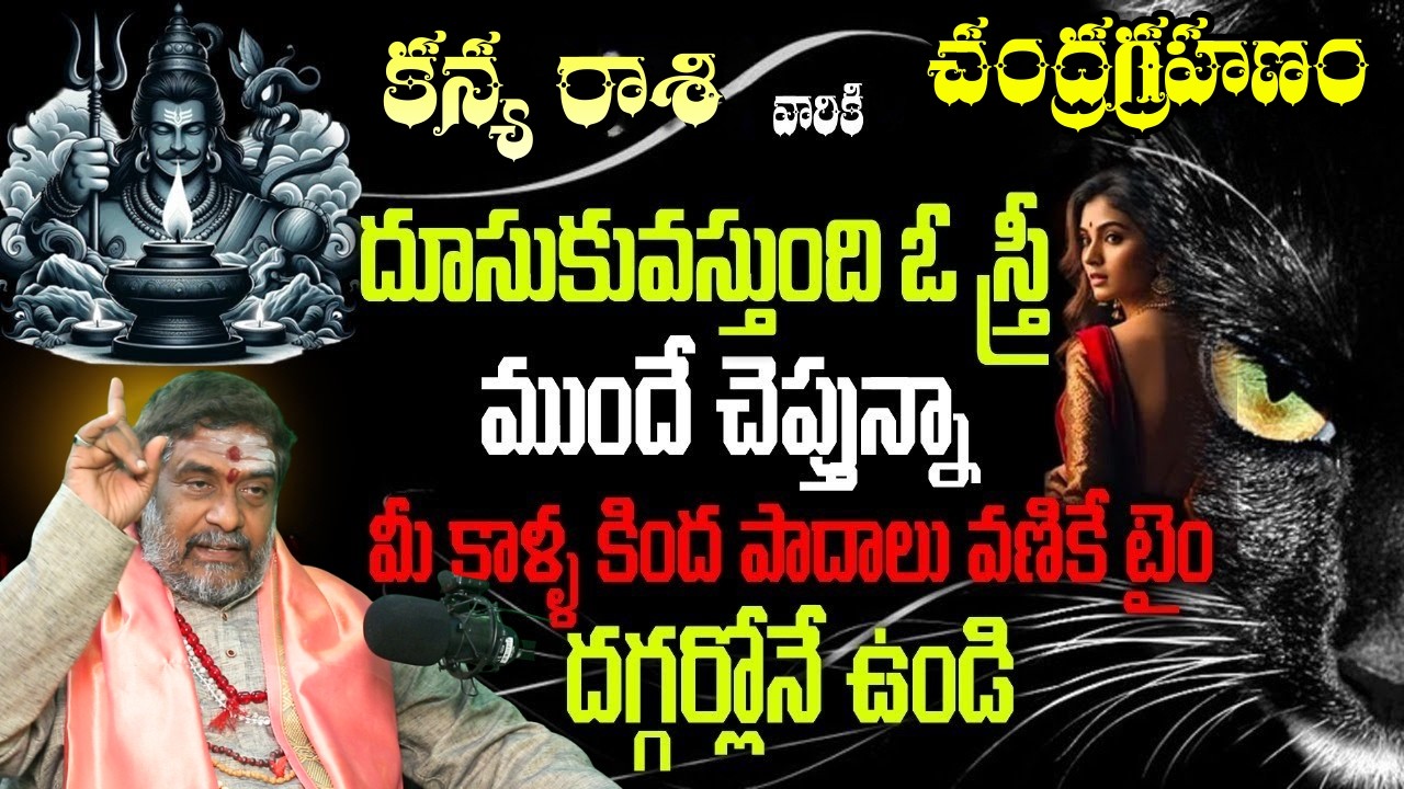 కన్య రాశి చంద్రగ్రహణం దూసుకువస్తుంది ఓ స్త్రీ ముందే చెప్తున్నామీ కాళ్ళ కింద పాదాలు