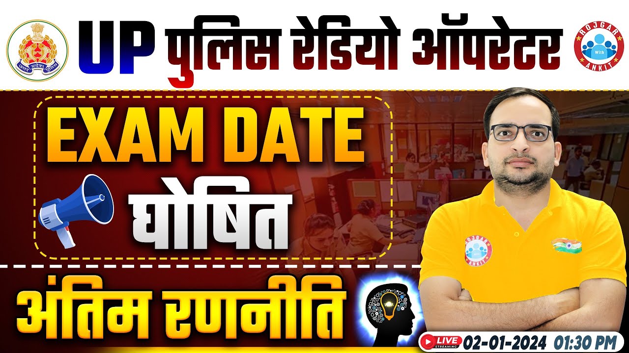 UP Police Radio Operator Exam Date Out 🔥| UP Police RO Exam Strategy By Ankit Bhati Sir