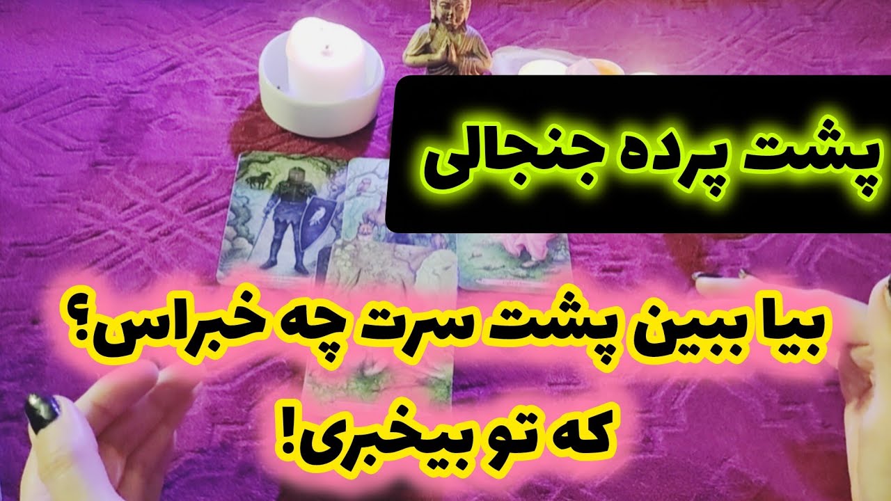 ژوپیتر تاروت - چیو باید بدونی قبل از اینکه دیر بشه؟