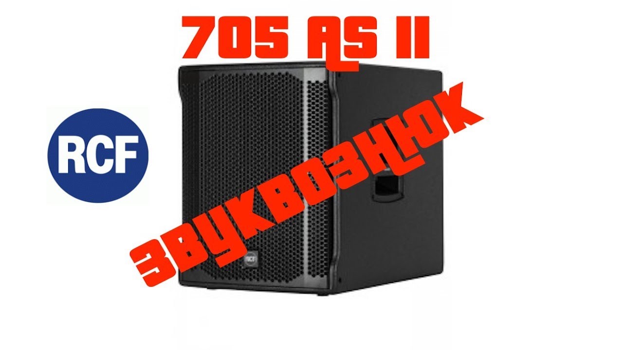 Обзор RCF 705 AS II
