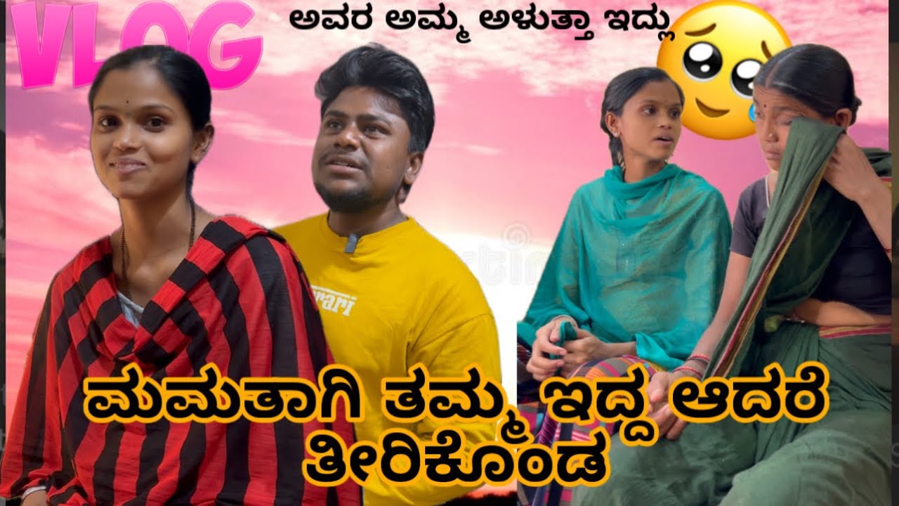 ಗ್ರಹಣ ಇದ್ದಾಗ ಮಮತಾ ತರಕಾರಿ ಕಟ್ಟು ಮಾಡಿದಳು.🥺ಅವರ ಅಮ್ಮ ಅಳುತ್ತಾ ಇದ್ಲು.❤️🥲