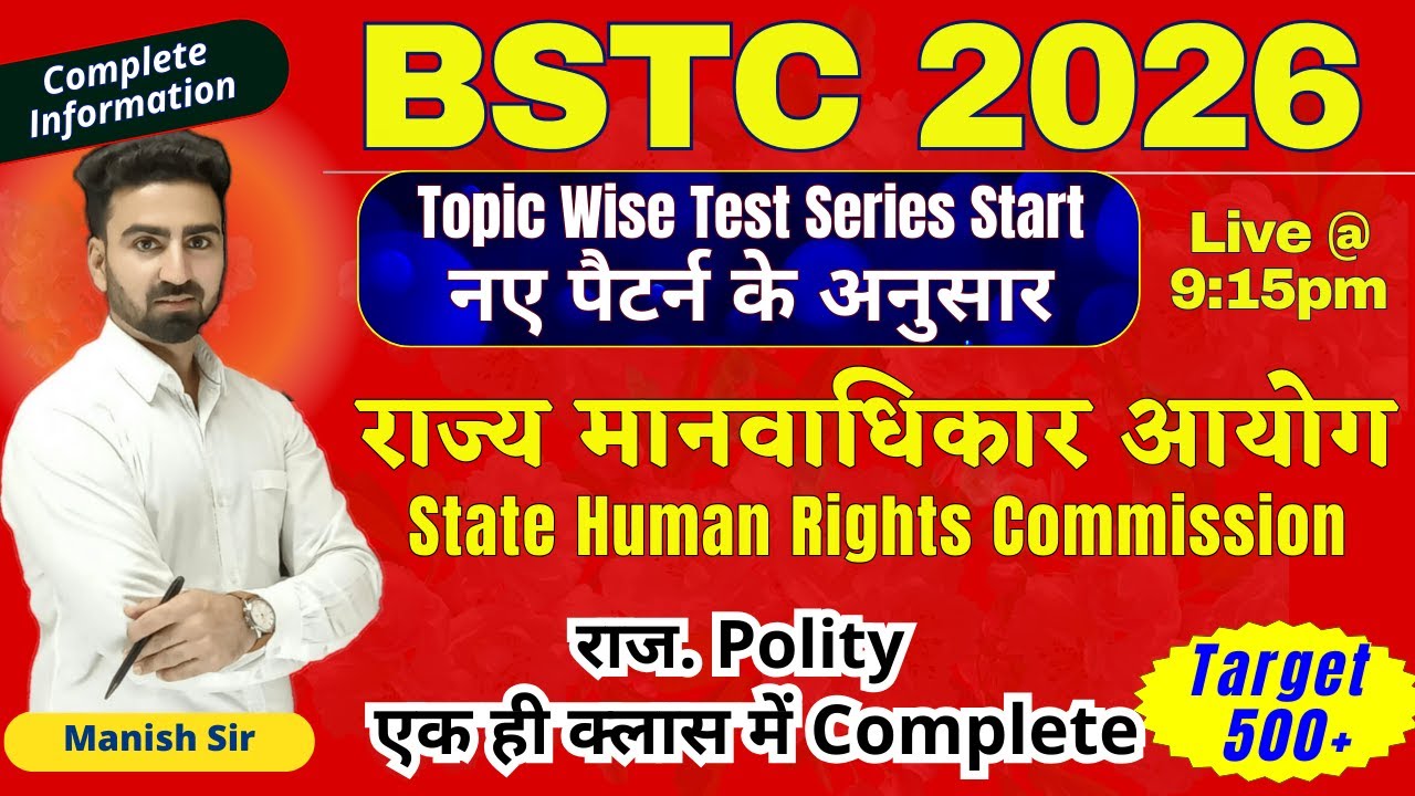 Live Complete Topic Cover Test || राज्य मानवाधिकार आयोग || State Human Rights Commission