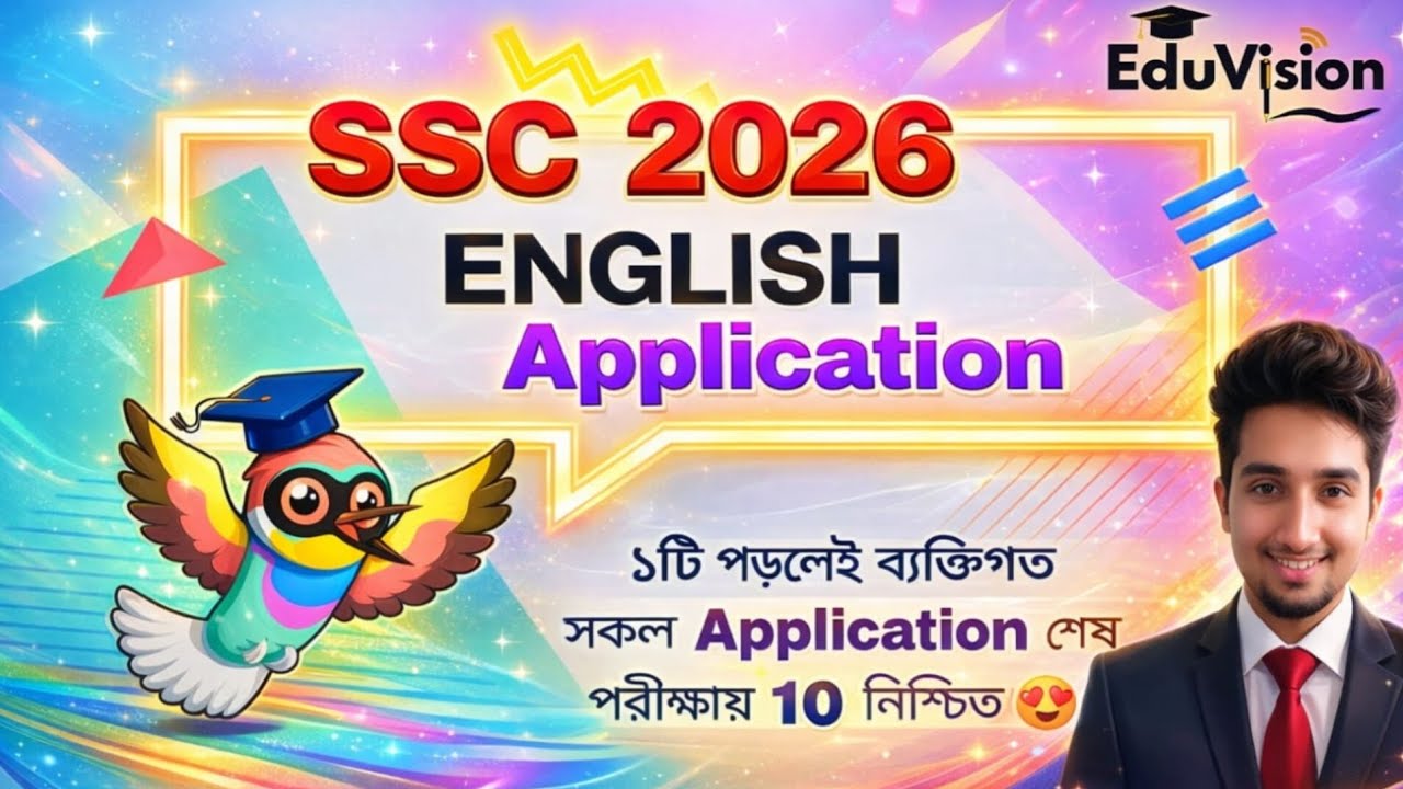 মাত্র ১টি Application পড়লেই সব Personal Application শেষ | ১৫ মিনিটে ১০ নিশ্চিত | EduVision