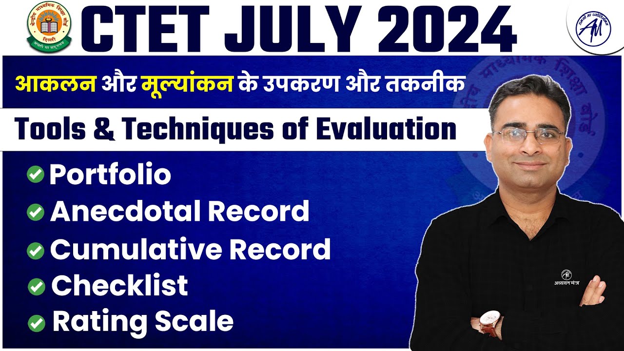 CTET JULY 2024 || आकलन और मूल्‍यांकन : Tools & Techniques of Evaluation || Adhyayan Mantra ||