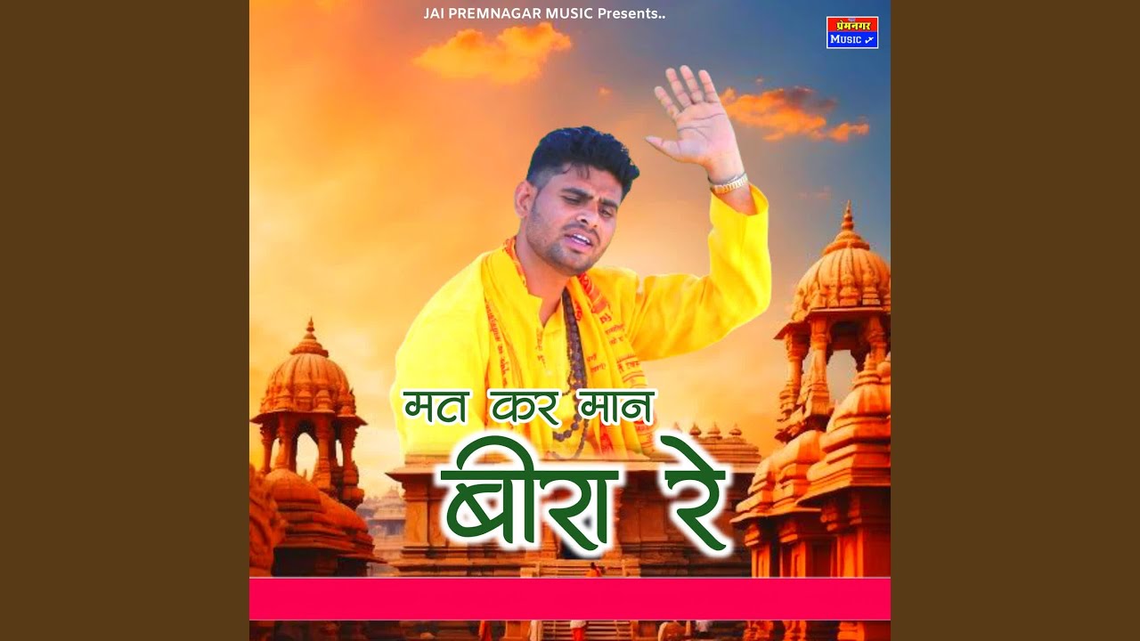 Mat Kar Maan Beera Re