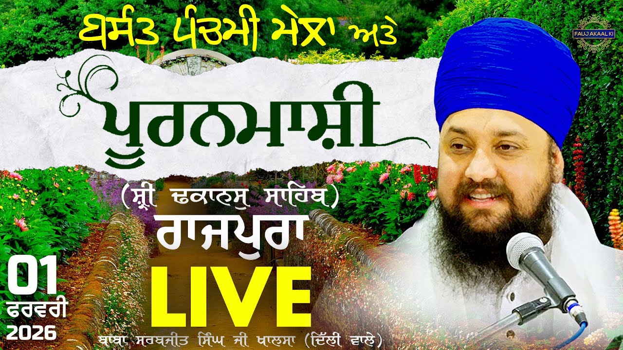🔴 LIVE | Pooranmashi | 01 Feb 2026 | Dhakansu Kalan Rajpura | Katha | Sarabjit Singh | Fauj Akaal Ki