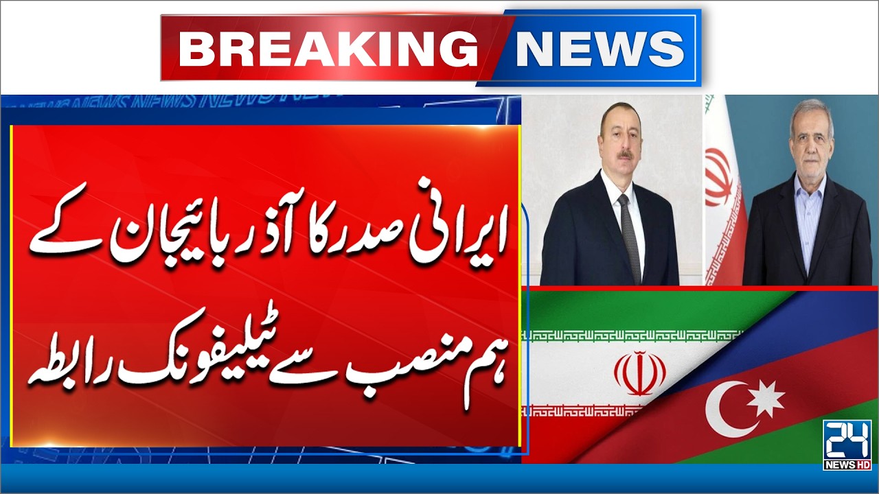Iranian President Talks to Azerbaijan Counterpart! Breaking News - 24 News HD