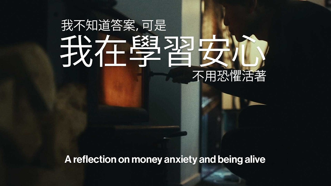 紀錄：33歲，內心狀態，對生命的疑惑。金錢焦慮- 自由業的代價？Recording my recent inner state. What is the meaning of life?