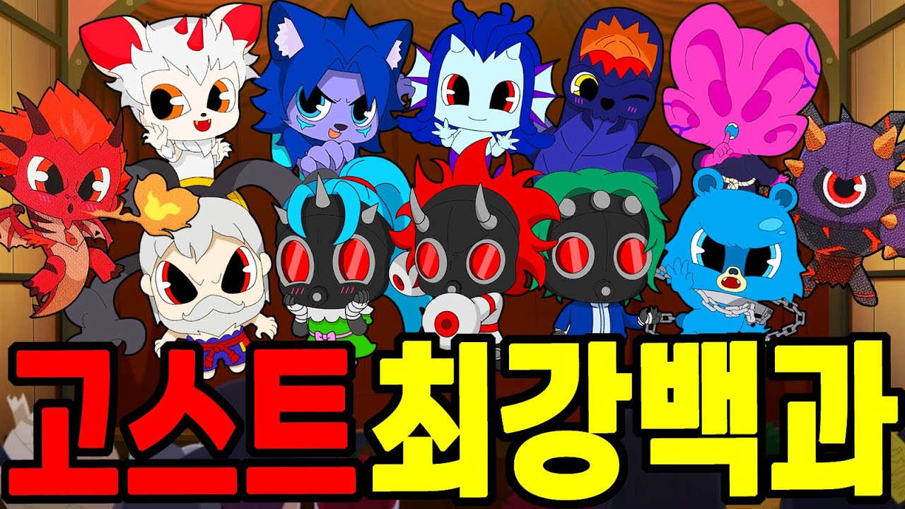 신비아파트 귀도퇴마사│한글쓰기 최강백과 놀이북에 있는 불의 귀도 철의 귀도와 귀신들의 능력을 자세히 살펴보자!