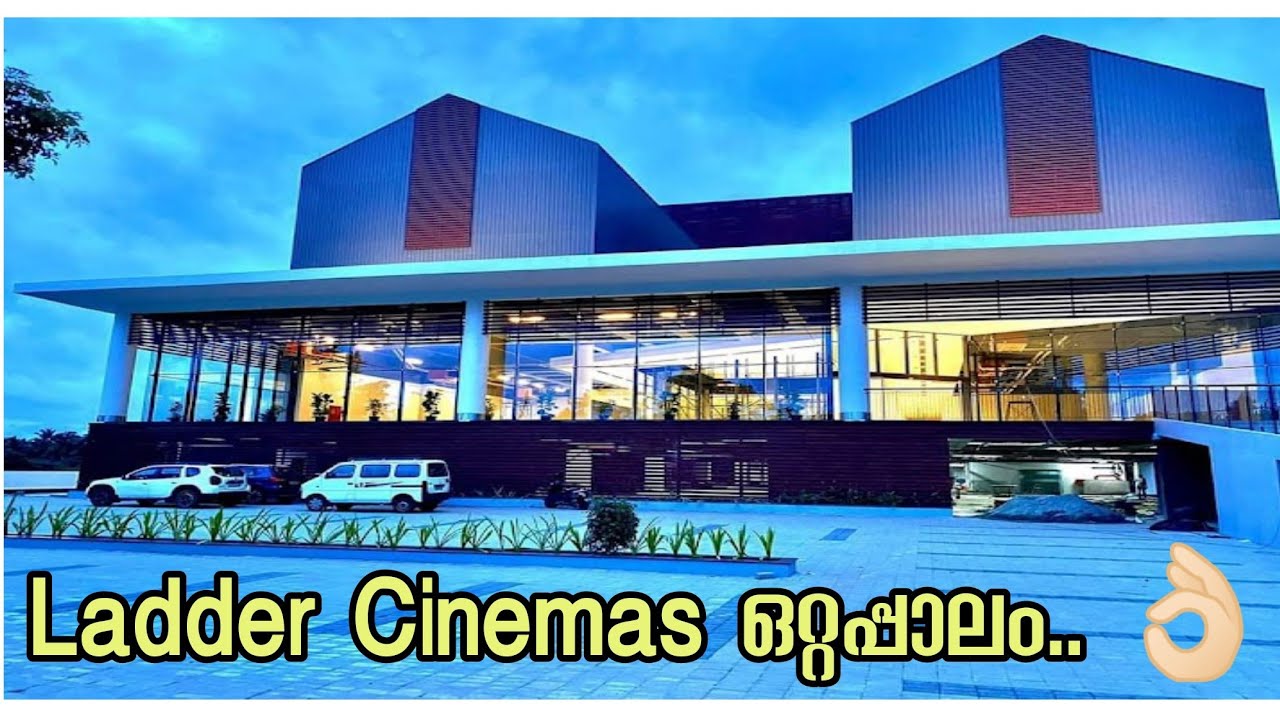 ladder cinemas ഒറ്റപ്പാലം