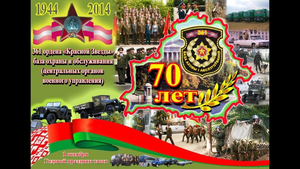 Войсковая часть 35703 (361 База охраны и обслуживания ЦОВУ)