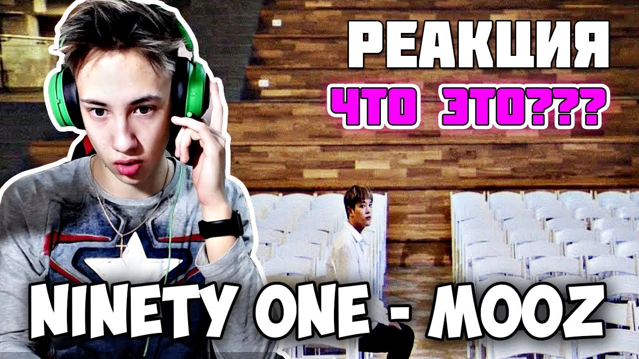 ЧТО ЭТО???😱 РЕАКЦИЯ УКРАИНЦА НА Q-POP NINETY ONE - Mooz ЧТО ТАКОЕ Q-POP И K-POP? l ХУЖЕ???