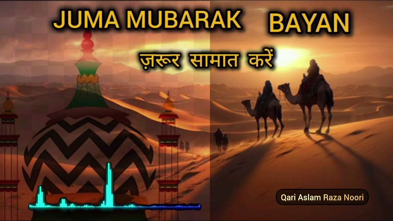 JUMA MUBARAK ISLAHI BAYAN  ZAROOR SAMAAT KAREI #bayan #islamic #waqiat #jumamubarak 