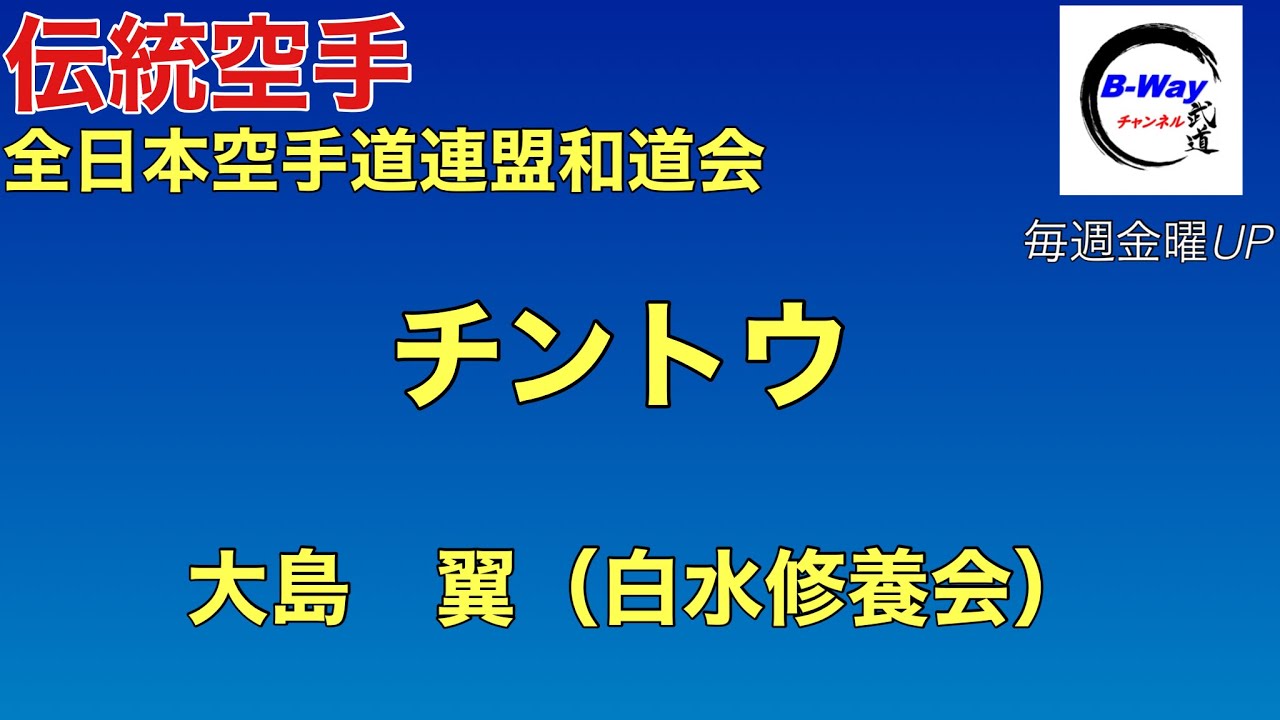 チントウ （大島 翼）