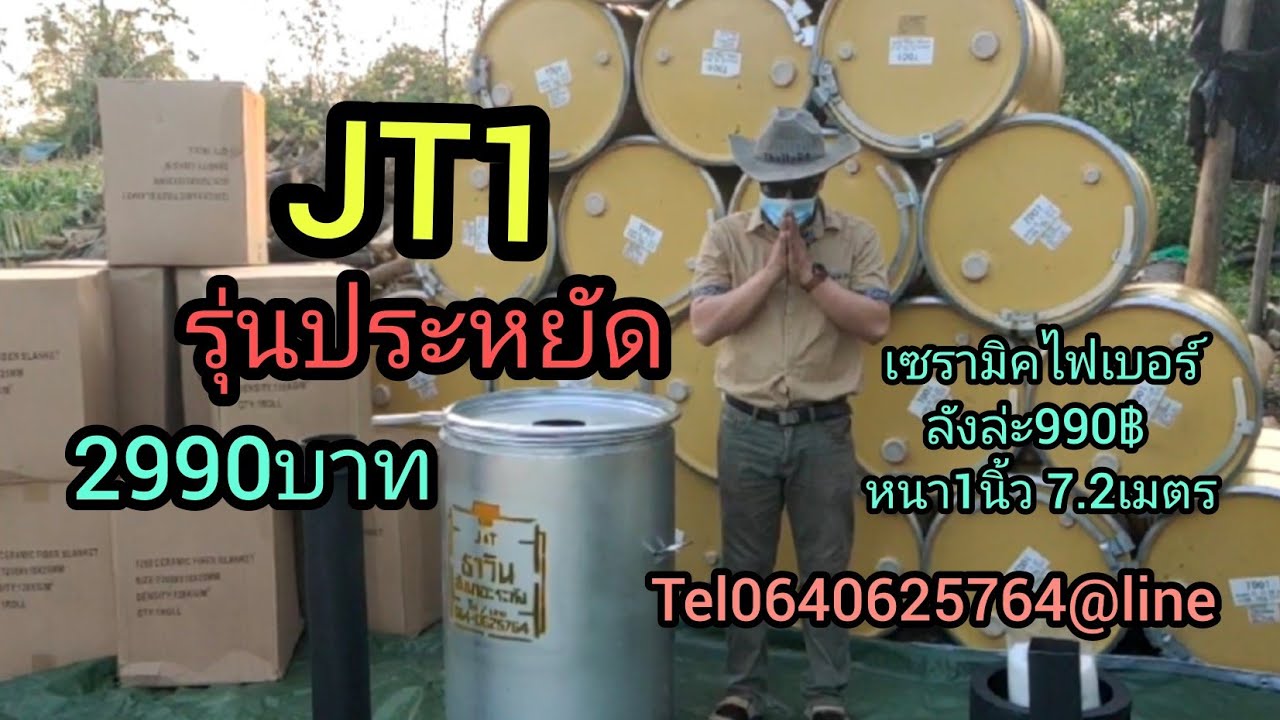เตาถ่านชาโคลไร้ควันน้ำส้มควันไม้BY::J&T,,Ep38 รุ่นประหยัด