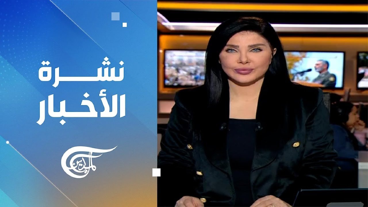 نشرة الخامسة | 2026-02-09