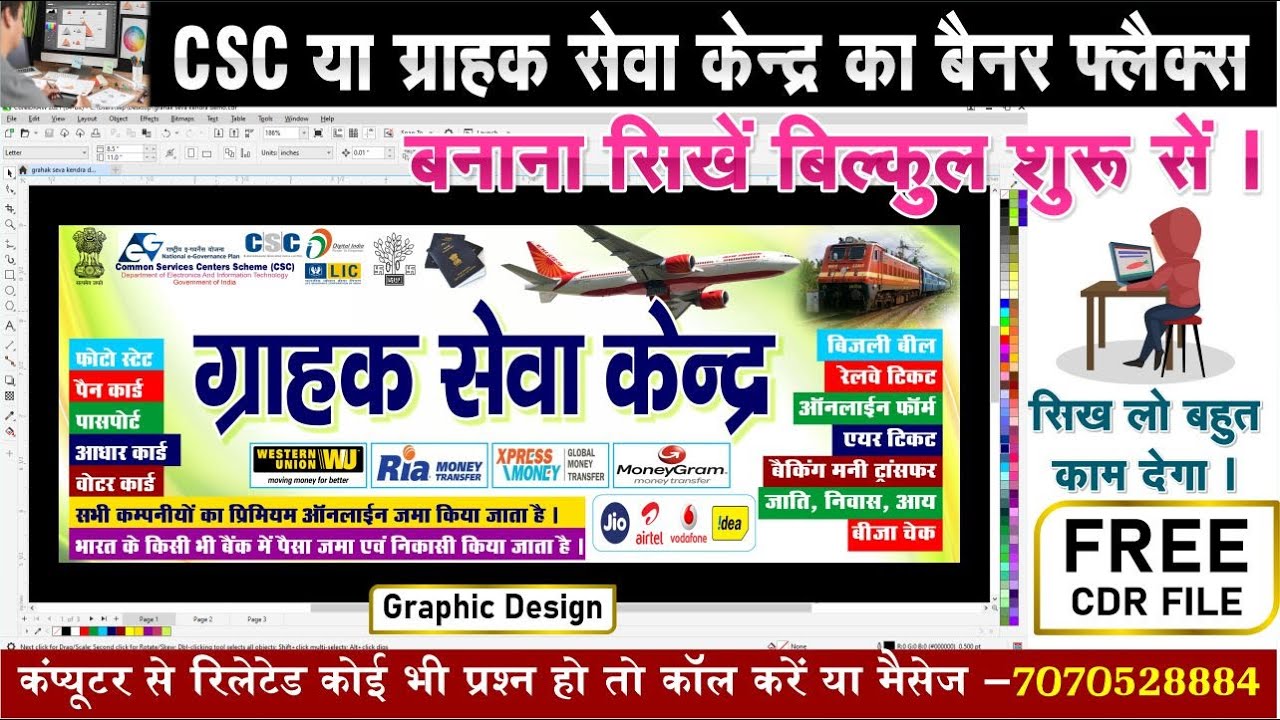 CorelDraw Me Flex & Banner Kaise Banaye II  Flex Design in CorelDraw II 15 मिनट में बैनर डिजाइन करें