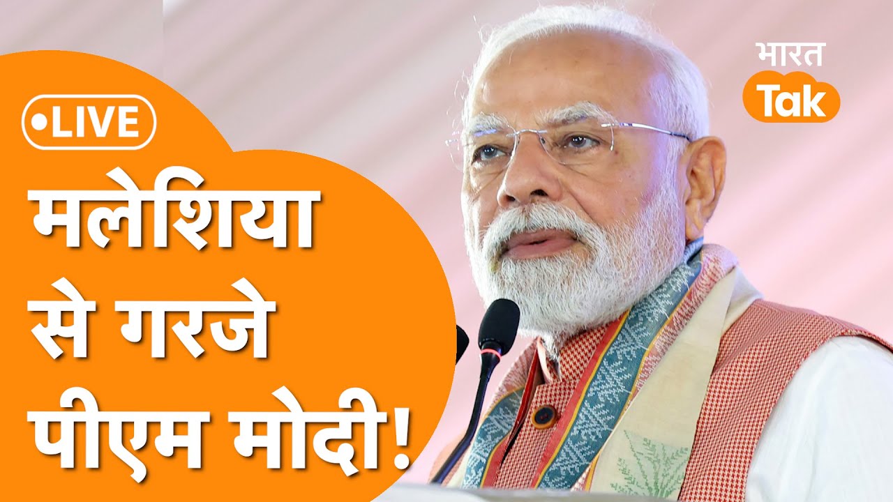 PM Modi Malaysia Visit Live: मलेशिया पहुंचे ही Indian Diaspora के लोगों से मिलने पहुंचे पीएम मोदी