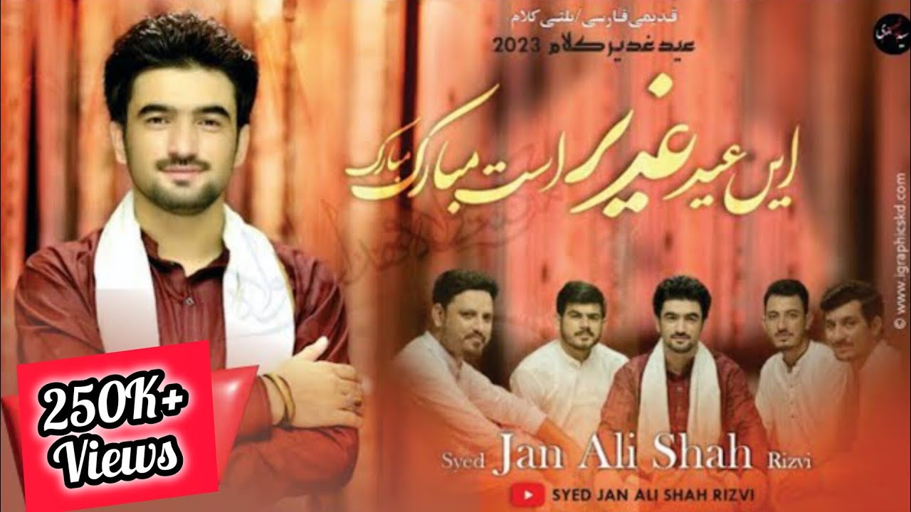 Eid e Ghadeer Kalam by Syed Jan Ali Shah Rizvi : 2023 #eidghadeer #eid