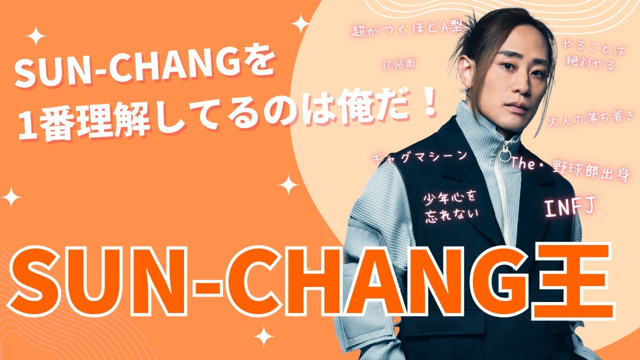 【🤟🤟🤟】SUN-CHANG王は俺だ！！【GANMI TV】