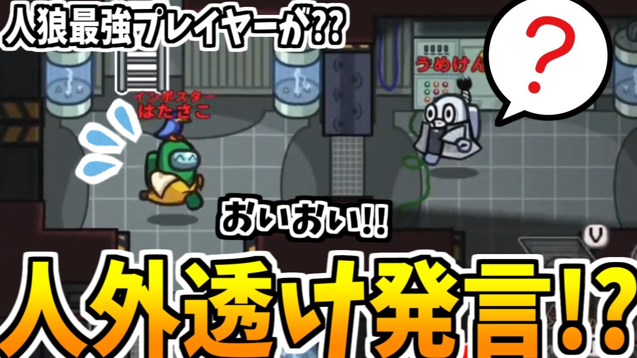危ないよ！！【AmongUs】