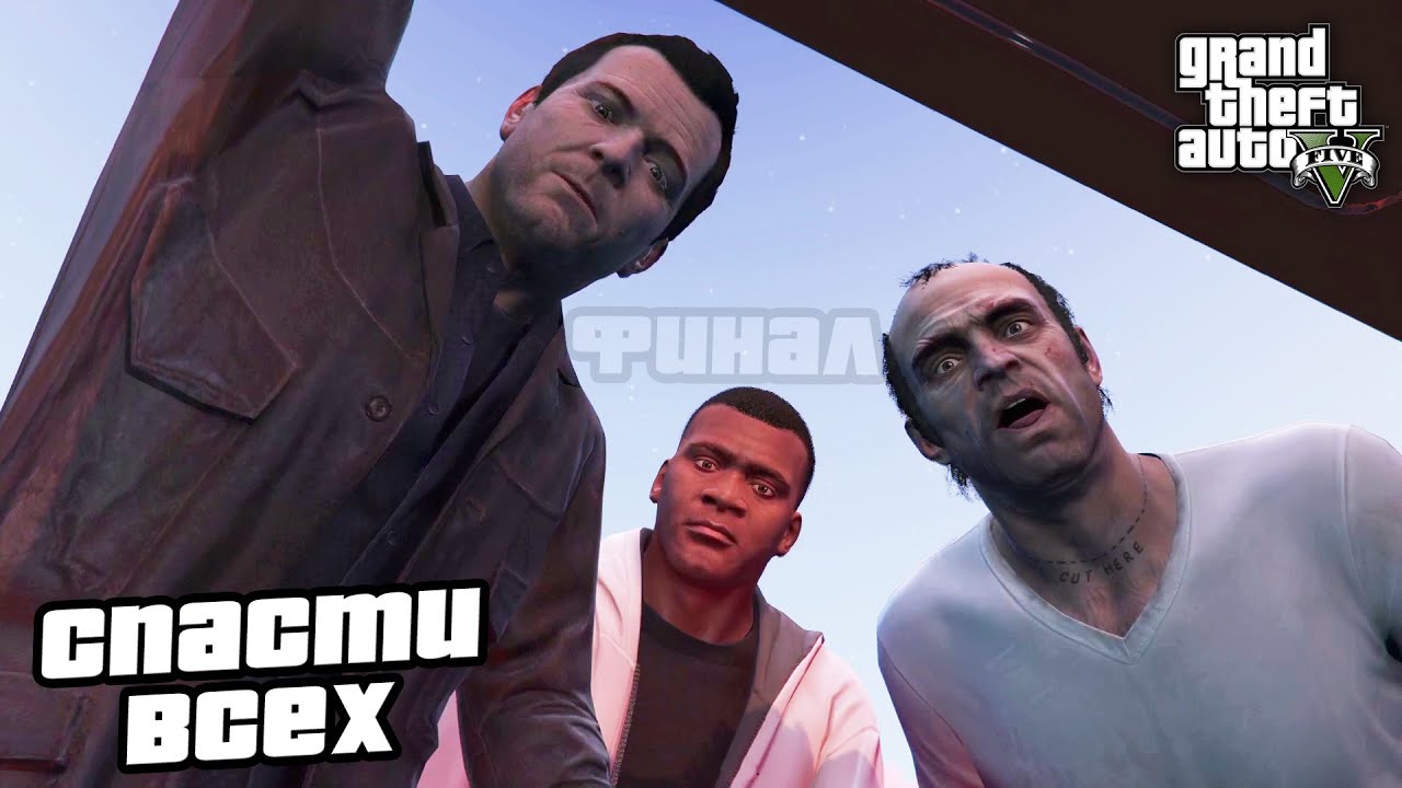 Прохождение GTA 5 на 100% - 