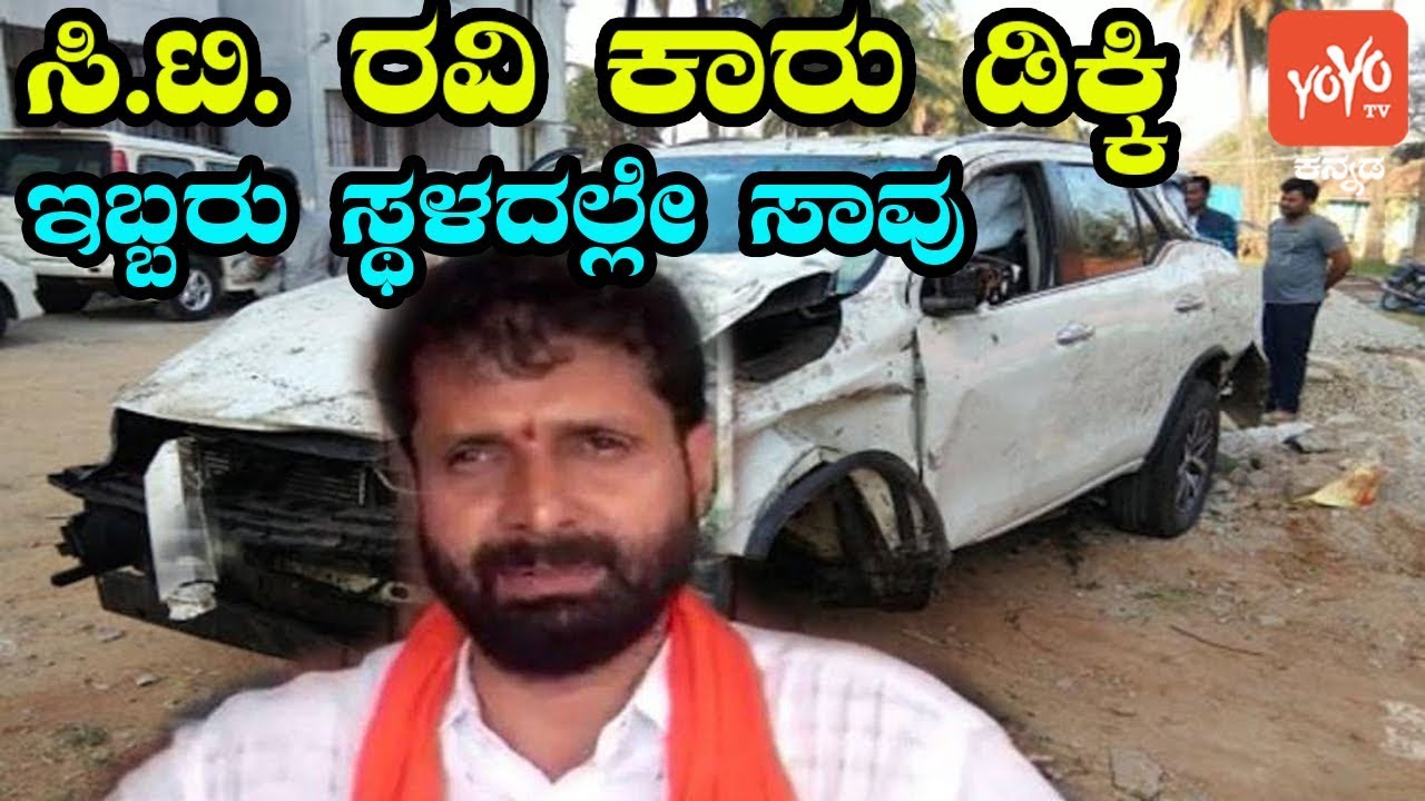 MLA CT Ravi's Car Hits Another Car | BJP MLA | YOYO Kannada News