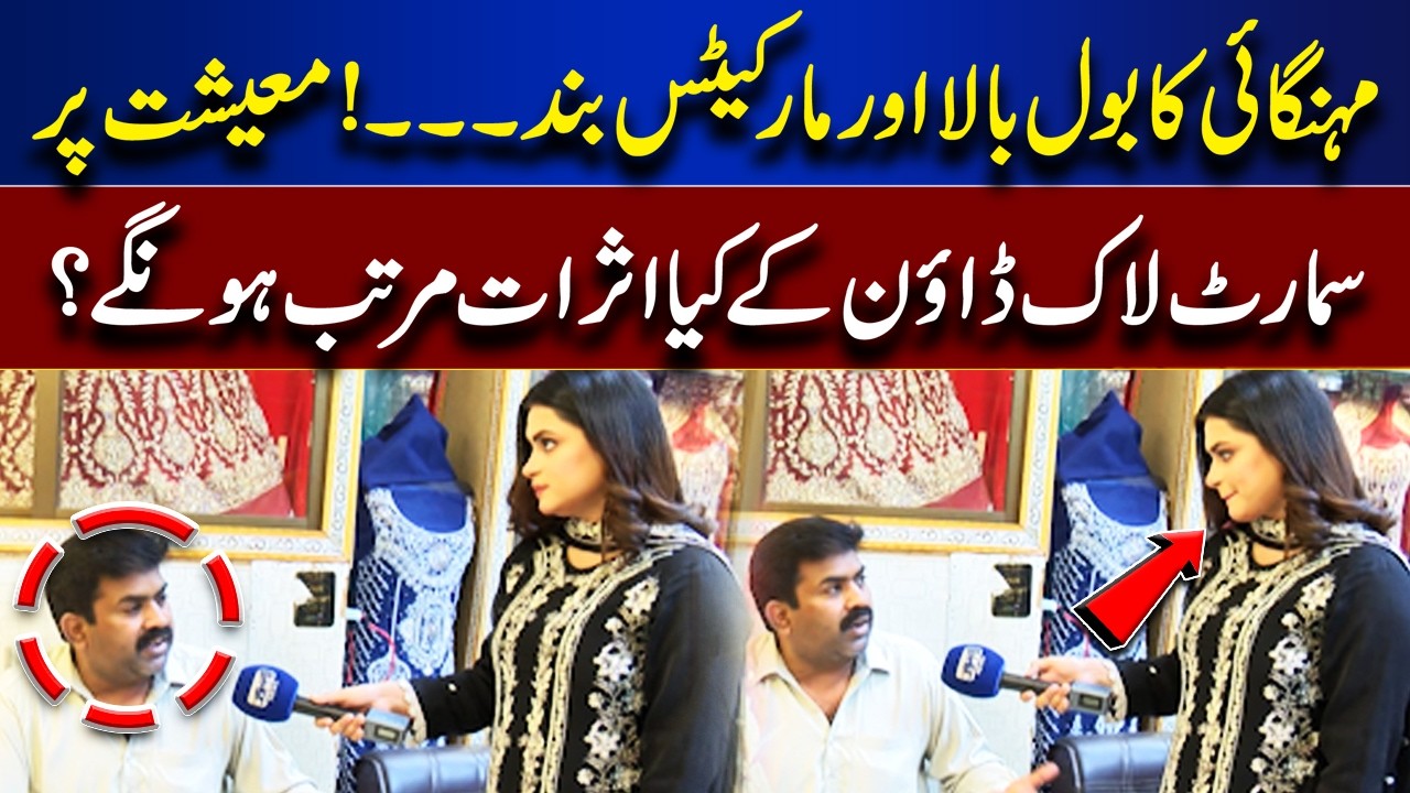 Inflation Soars and Markets Closed! How Will Smart Lockdown Affect Pakistan&rsquo;s Economy?| Jurm Anjam