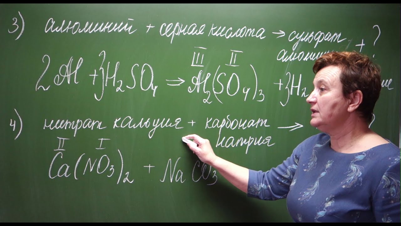 8 класс. Составление уравнений химических реакций.