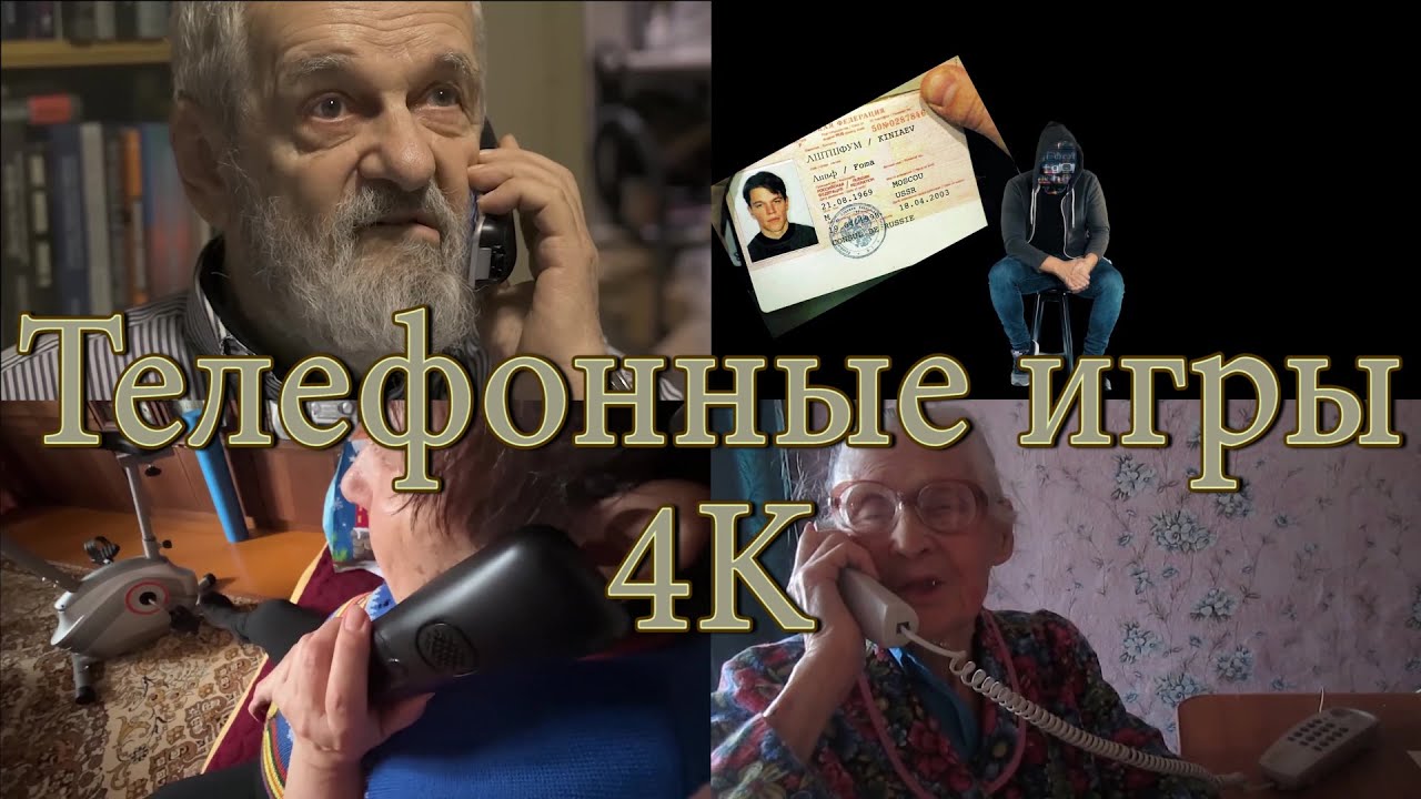 Телефонные игры 4K