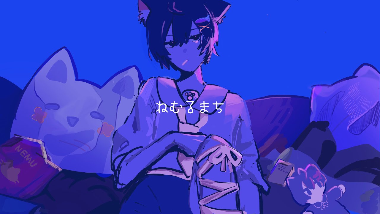 【歌ってみた】ねむるまち by ぐらすねむ