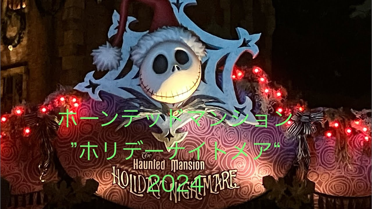 #ハロウィーン2024Ver