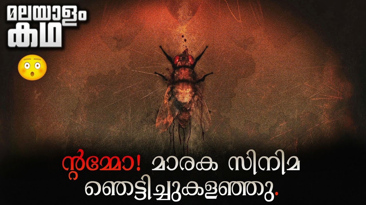 സ്‌പൈഡർമാൻ സംവിധായകന്റെ ഒരു മാരക ഹോറർ സിനിമ 😳🔥
