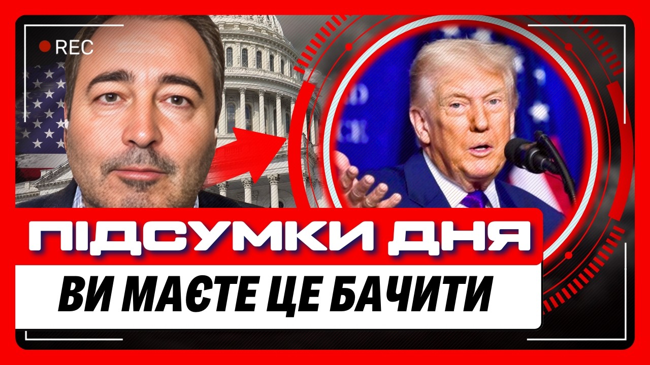 ГЛЯНЬТЕ що ви ПРОПУСТИЛИ! Сьогодні в Америці сталось дещо ВАЖЛИВЕ для України. Новини