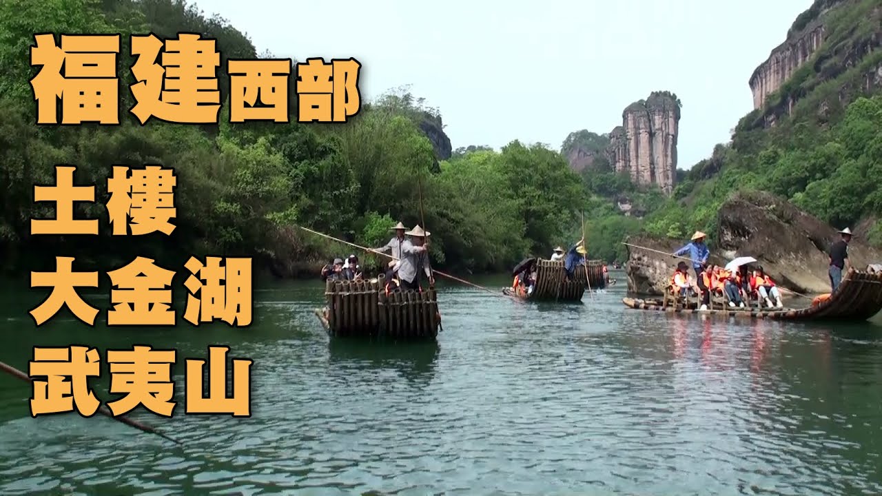 福建西部