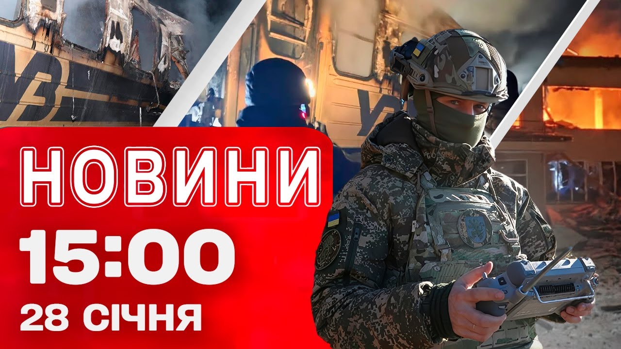 Новини 15:00 28 січня. На Київщині сталося СТРАШНЕ. Підірвані АЕРОДРОМИ на Росії